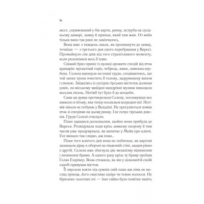 Трон зі скла. Книга 3: Спадкоємиця вогню / Сара Джанет Маас