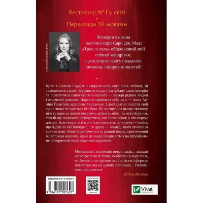 Трон зі скла. Книга 4: Королева тіней / Сара Джанет Маас