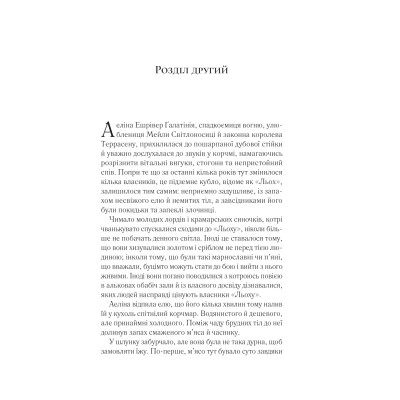 Трон зі скла. Книга 4: Королева тіней / Сара Джанет Маас