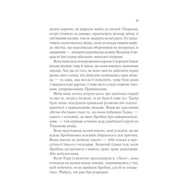 Трон зі скла. Книга 4: Королева тіней / Сара Джанет Маас