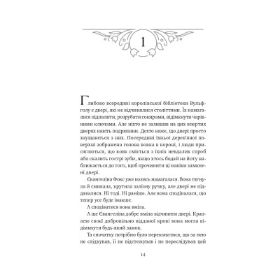Одного разу розбите серце. Книга 2: Балада про недовго й нещасливо / Стефані Ґарбер