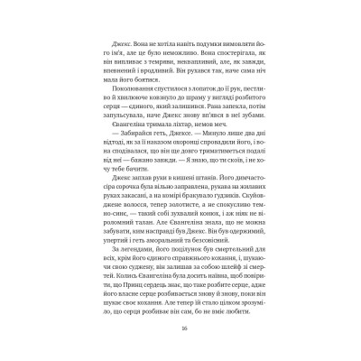 Одного разу розбите серце. Книга 2: Балада про недовго й нещасливо / Стефані Ґарбер