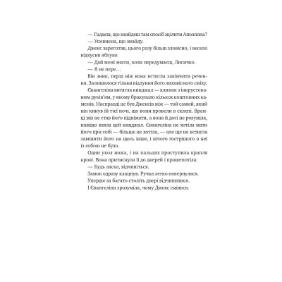 Одного разу розбите серце. Книга 2: Балада про недовго й нещасливо / Стефані Ґарбер