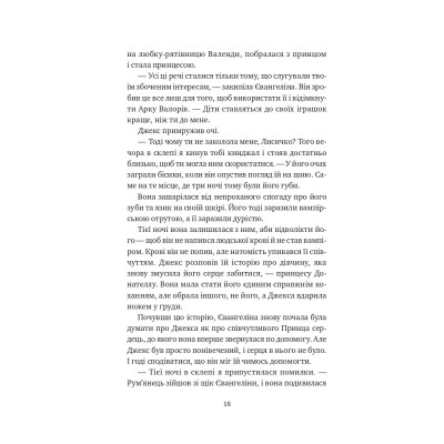 Одного разу розбите серце. Книга 2: Балада про недовго й нещасливо / Стефані Ґарбер