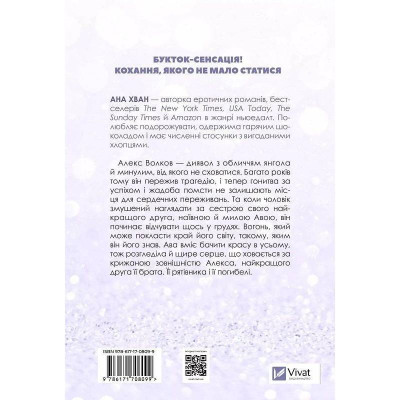 Twisted. Книга 1: Кохання / Ана Хван