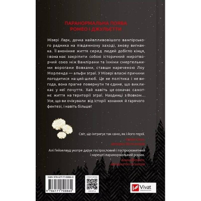 Наречена. Книга 1 / Алі Гейзелвуд