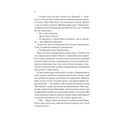 Наречена. Книга 1 / Алі Гейзелвуд