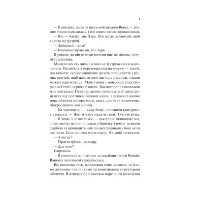 Наречена. Книга 1 / Алі Гейзелвуд