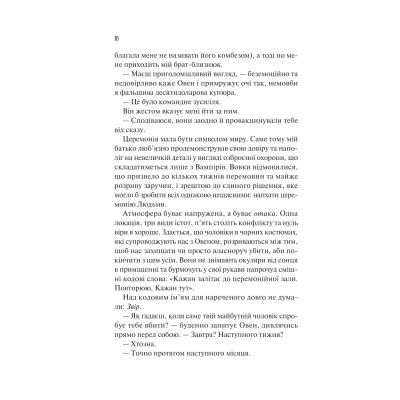 Наречена. Книга 1 / Алі Гейзелвуд