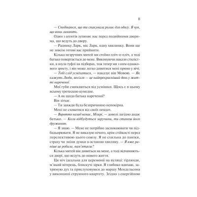 Наречена. Книга 1 / Алі Гейзелвуд