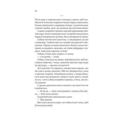 Ванкувер Шторм. Книга 1: За сіткою / Стефані Арчер