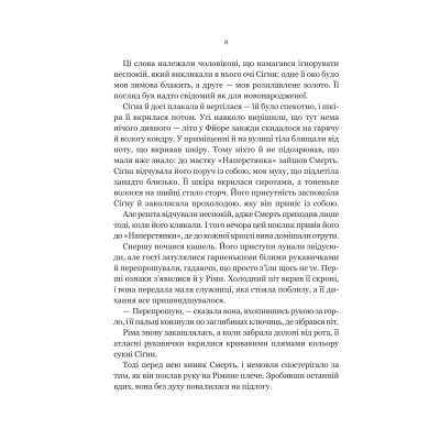 Беладона. Книга 1: Беладона / Адалін Ґрейс
