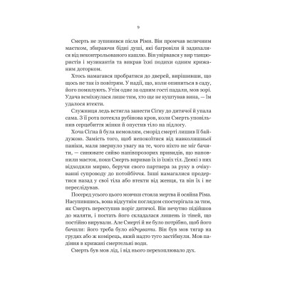 Беладона. Книга 1: Беладона / Адалін Ґрейс