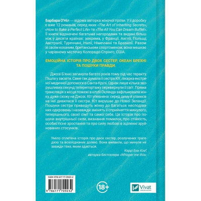 Коли ми вірили в русалок / Барбара О`Ніл