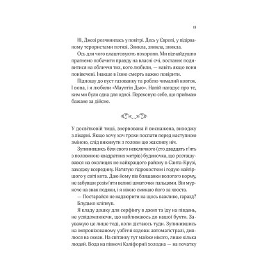 Коли ми вірили в русалок / Барбара О`Ніл