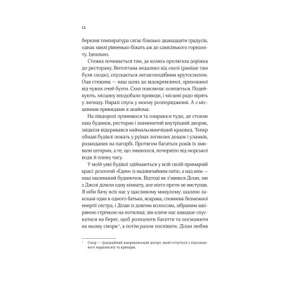 Коли ми вірили в русалок / Барбара О`Ніл
