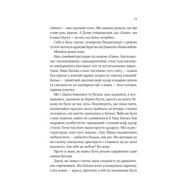 Коли ми вірили в русалок / Барбара О`Ніл