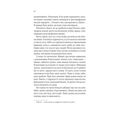 Коли ми вірили в русалок / Барбара О`Ніл