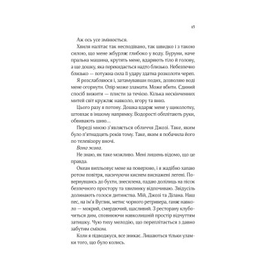 Коли ми вірили в русалок / Барбара О`Ніл