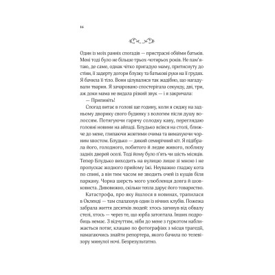 Коли ми вірили в русалок / Барбара О`Ніл