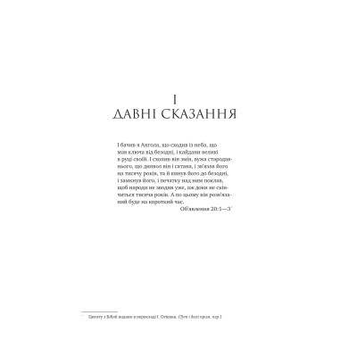 Коріння хаосу. Книга 1: Обитель помаранчевого дерева / Саманта Шеннон