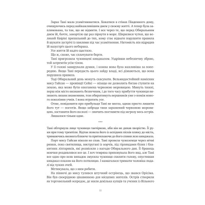 Коріння хаосу. Книга 1: Обитель помаранчевого дерева / Саманта Шеннон