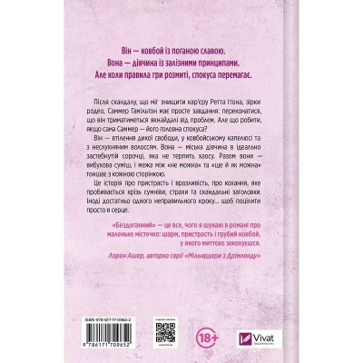Чеснат Спрінгс. Книга 1: Бездоганний / Елсі Сільвер