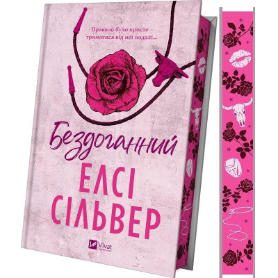 Чеснат Спрінгс. Книга 1: Бездоганний / Елсі Сільвер
