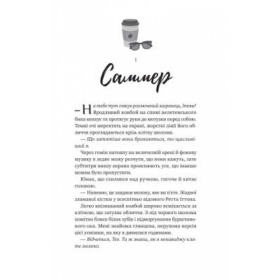 Чеснат Спрінгс. Книга 1: Бездоганний / Елсі Сільвер