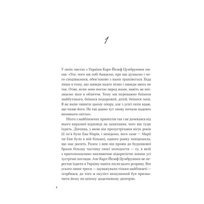 Дванадцять обручів / Юрій Андрухович