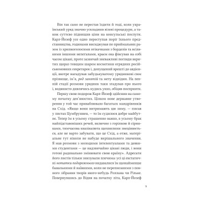 Дванадцять обручів / Юрій Андрухович