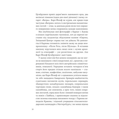 Дванадцять обручів / Юрій Андрухович