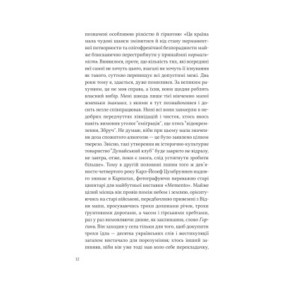 Дванадцять обручів / Юрій Андрухович