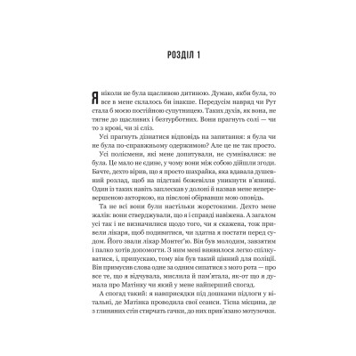 Моє любе жахливе створіння / Йоганна ван Веен