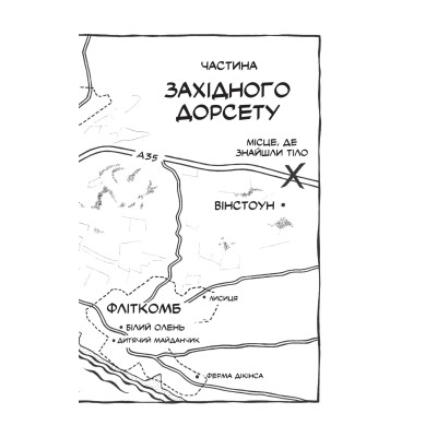 Смерть у «Білому олені» / Кріс Чібнелл