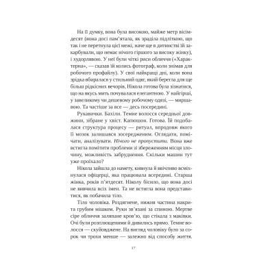 Смерть у «Білому олені» / Кріс Чібнелл