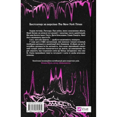 Книга інших місць / Кіану Рівз, Чайна М`євіль