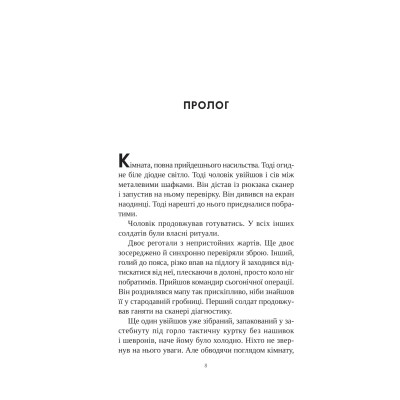 Книга інших місць / Кіану Рівз, Чайна М`євіль