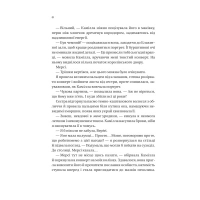 Сестри солі. Книга 2: Дім рослин і руїн / Ерін А. Крейґ