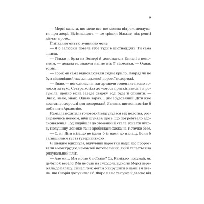 Сестри солі. Книга 2: Дім рослин і руїн / Ерін А. Крейґ