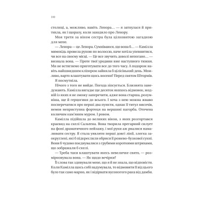 Сестри солі. Книга 2: Дім рослин і руїн / Ерін А. Крейґ