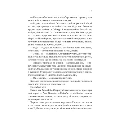 Сестри солі. Книга 2: Дім рослин і руїн / Ерін А. Крейґ