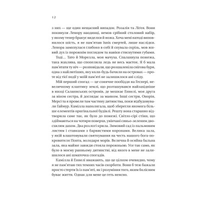 Сестри солі. Книга 2: Дім рослин і руїн / Ерін А. Крейґ