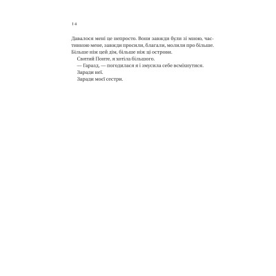 Сестри солі. Книга 2: Дім рослин і руїн / Ерін А. Крейґ