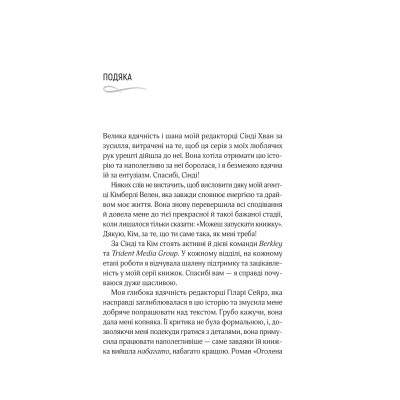 Кроссфайр. Книга 1: Оголена для тебе / Сільвія Дей