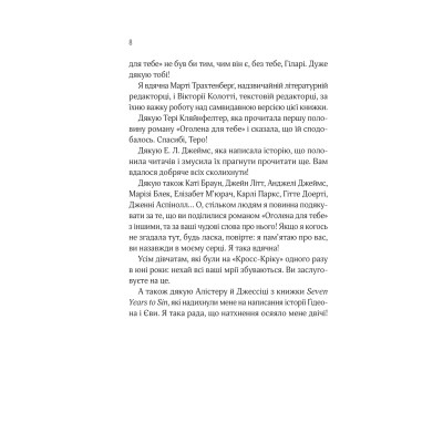 Кроссфайр. Книга 1: Оголена для тебе / Сільвія Дей
