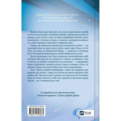 Пісня Останнього Королівства. Книга 1: Пісня срібла, полум`я мов ніч / Амелі Вень Чжао