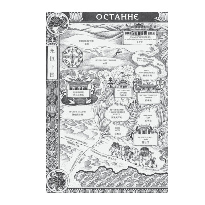 Пісня Останнього Королівства. Книга 1: Пісня срібла, полум`я мов ніч / Амелі Вень Чжао