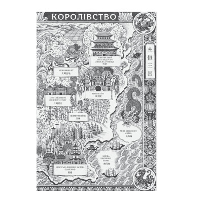 Пісня Останнього Королівства. Книга 1: Пісня срібла, полум`я мов ніч / Амелі Вень Чжао