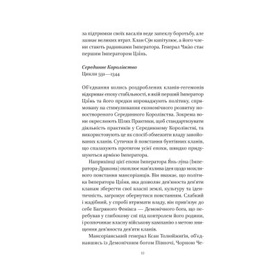 Пісня Останнього Королівства. Книга 1: Пісня срібла, полум`я мов ніч / Амелі Вень Чжао